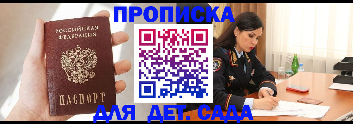 прописка штамп в Котельниково